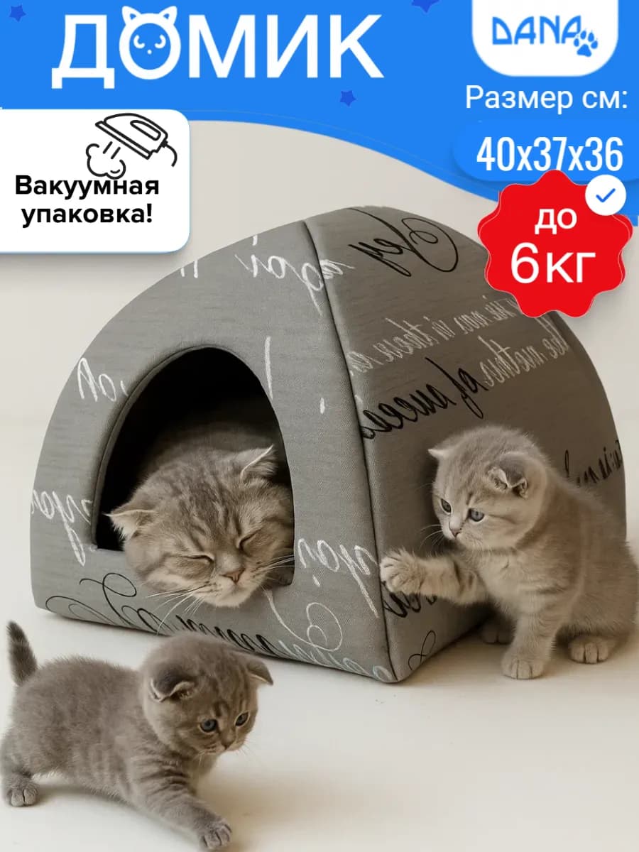 Домик для кошки и собак мелких пород