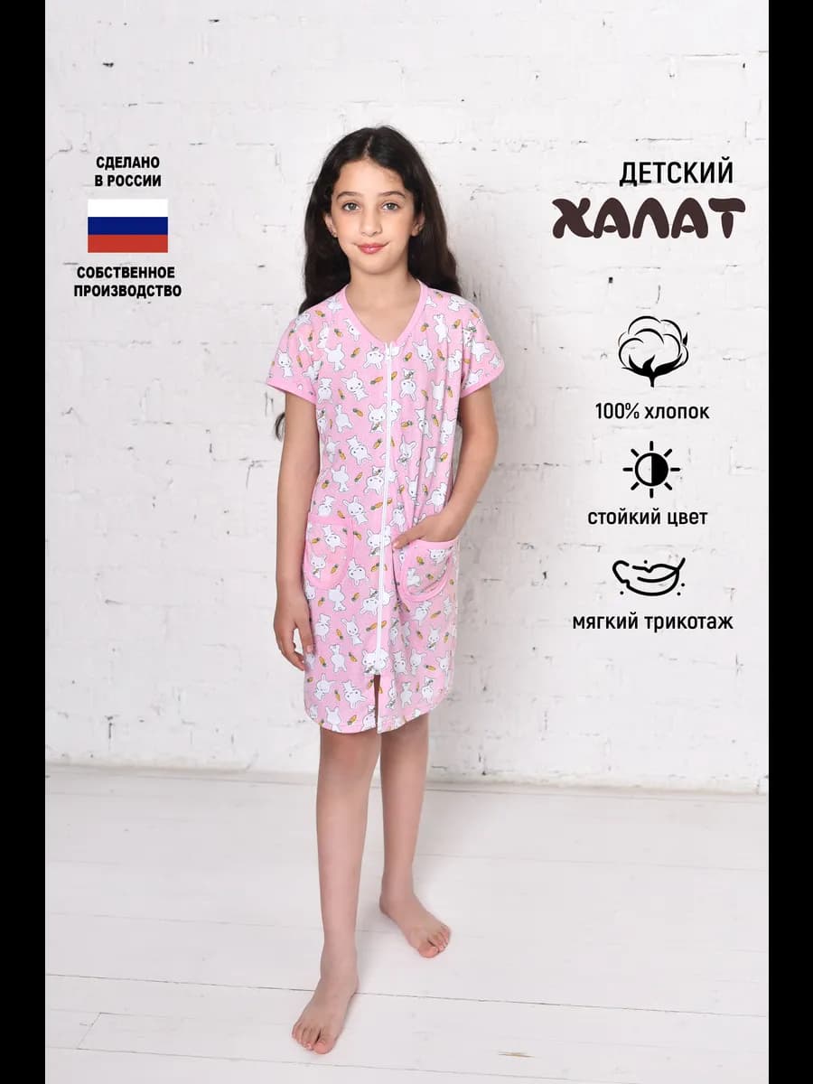 Халат детский на молнии