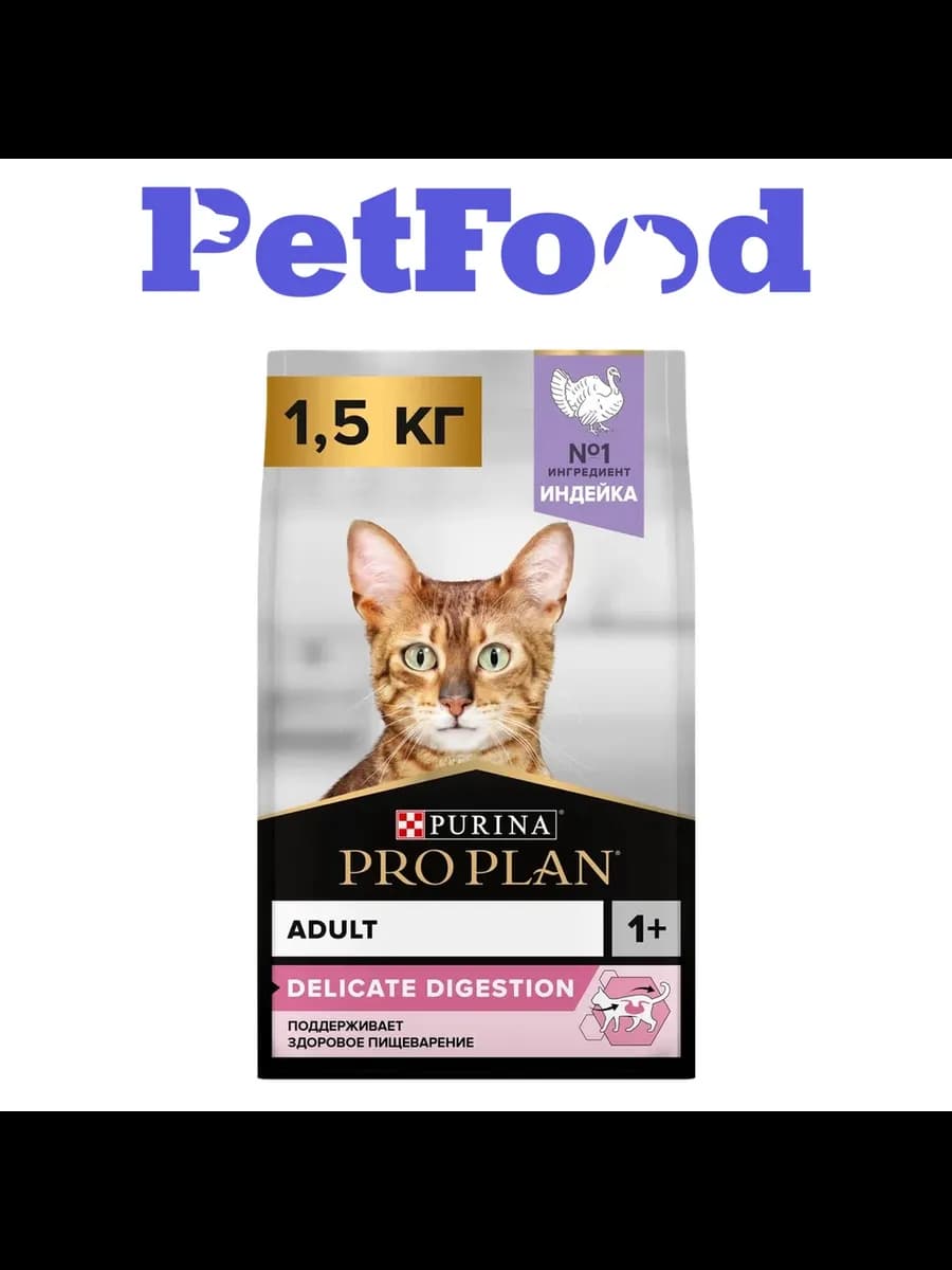 Корм для кошек проблемы ЖКТ, индейка 1,5 кг