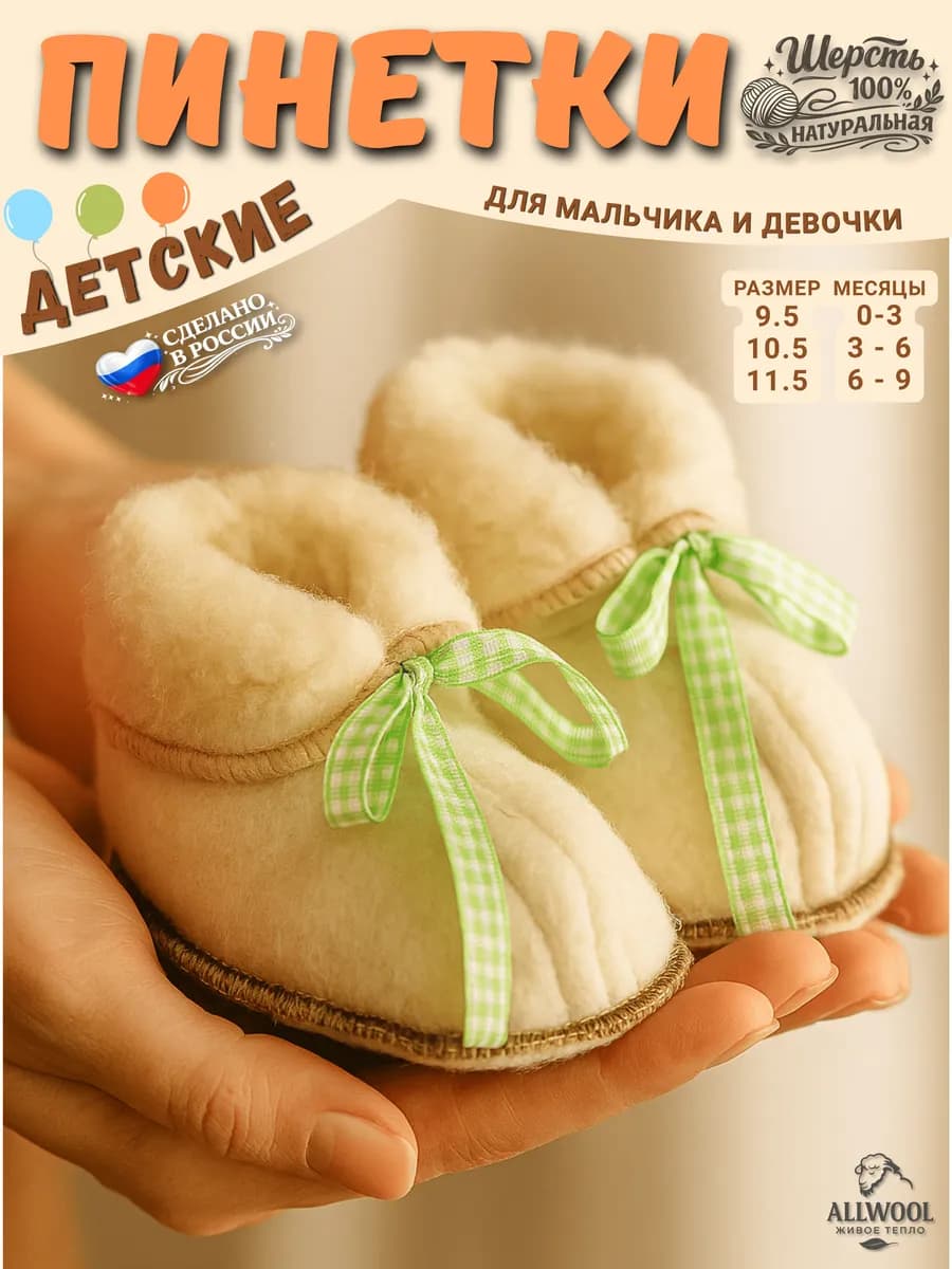 Пинетки носочки для новорожденных теплые шерстяные