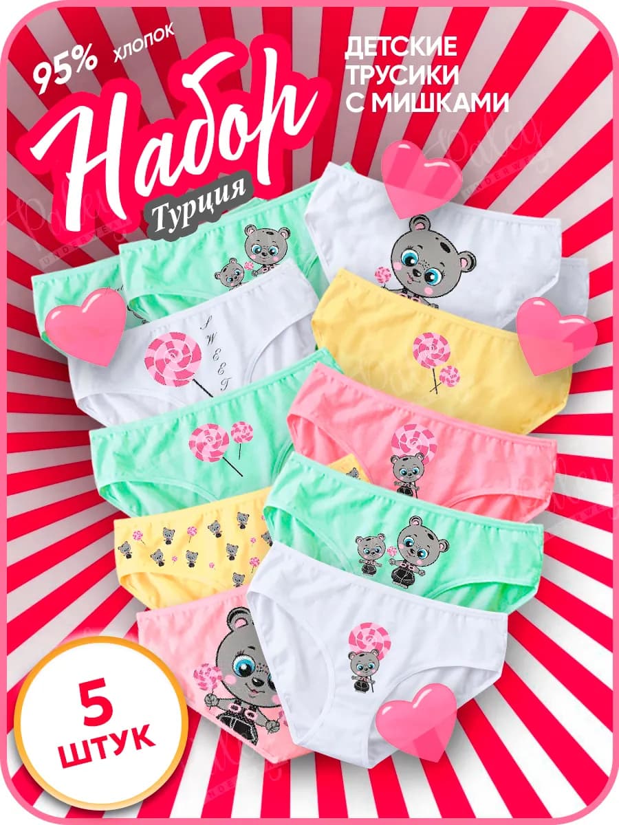Трусы подростковые детские, набор 5 шт