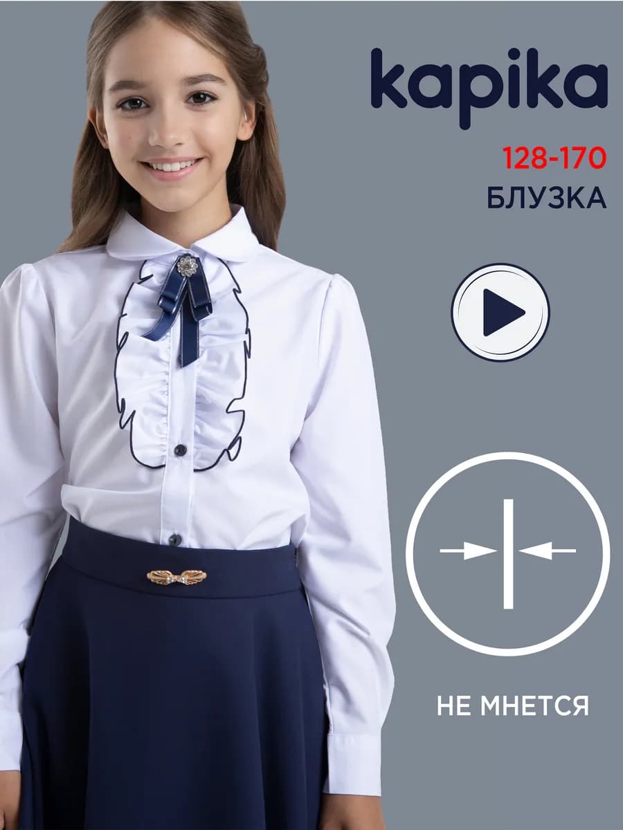 Блузка школьная с длинным рукавом