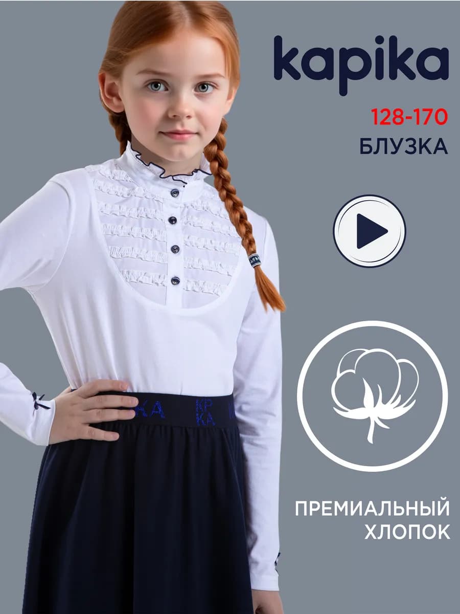 Блузка школьная для девочки