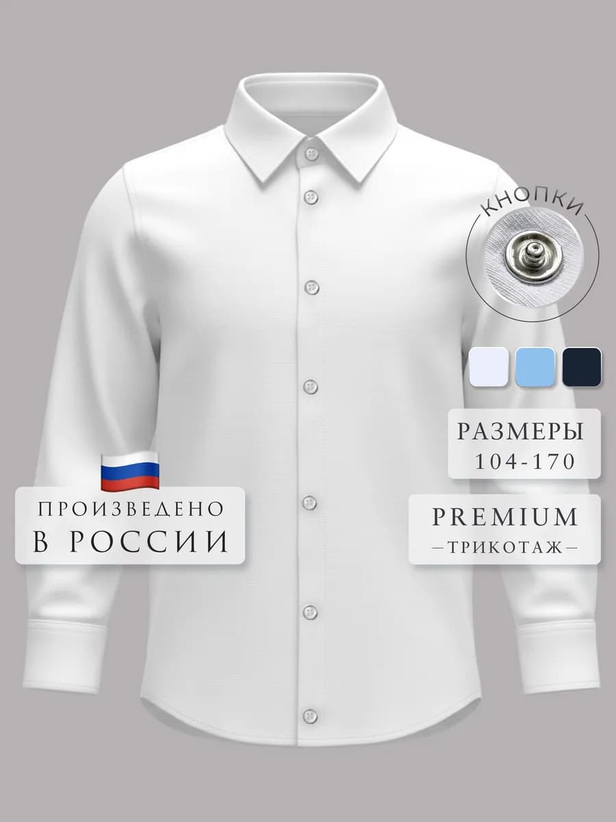 Рубашка трикотажная на кнопках