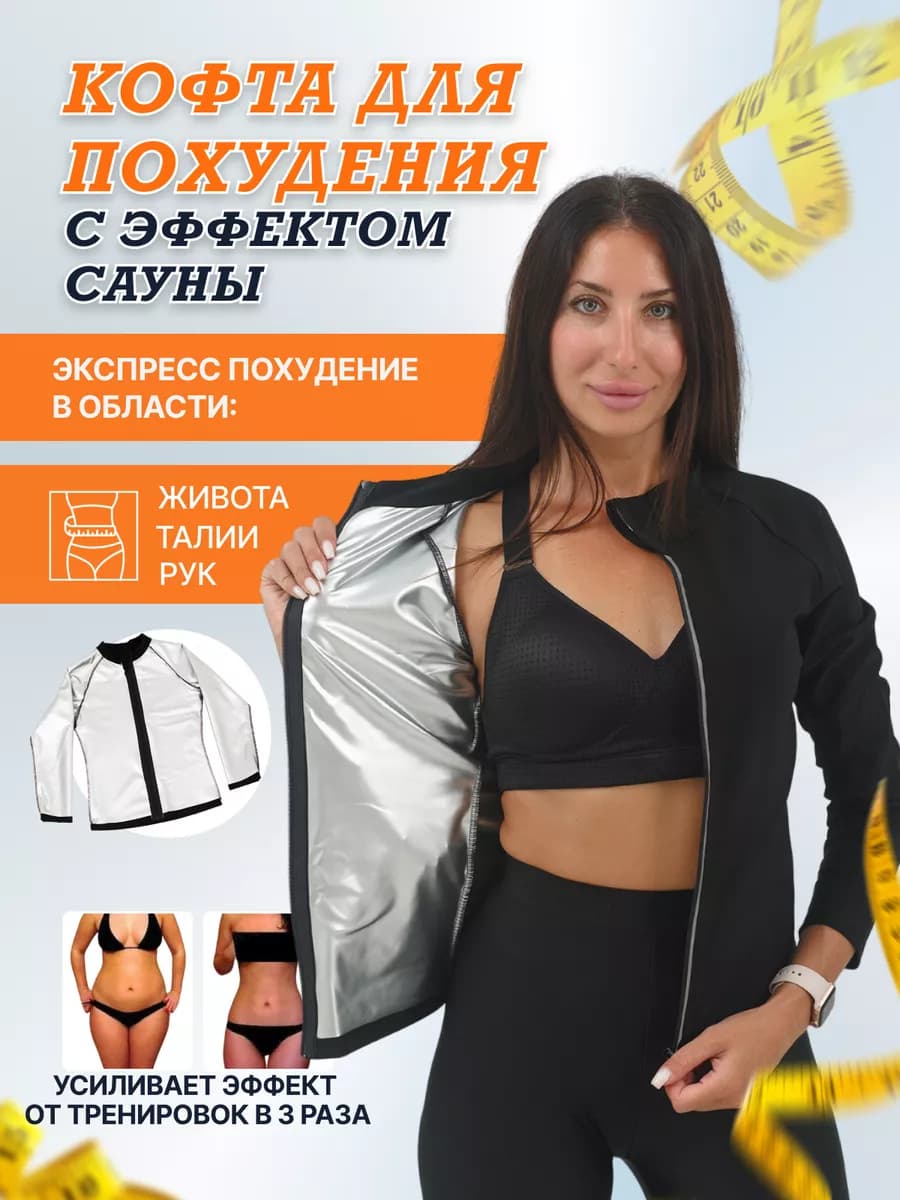 Футболка для похудения с эффектом сауны