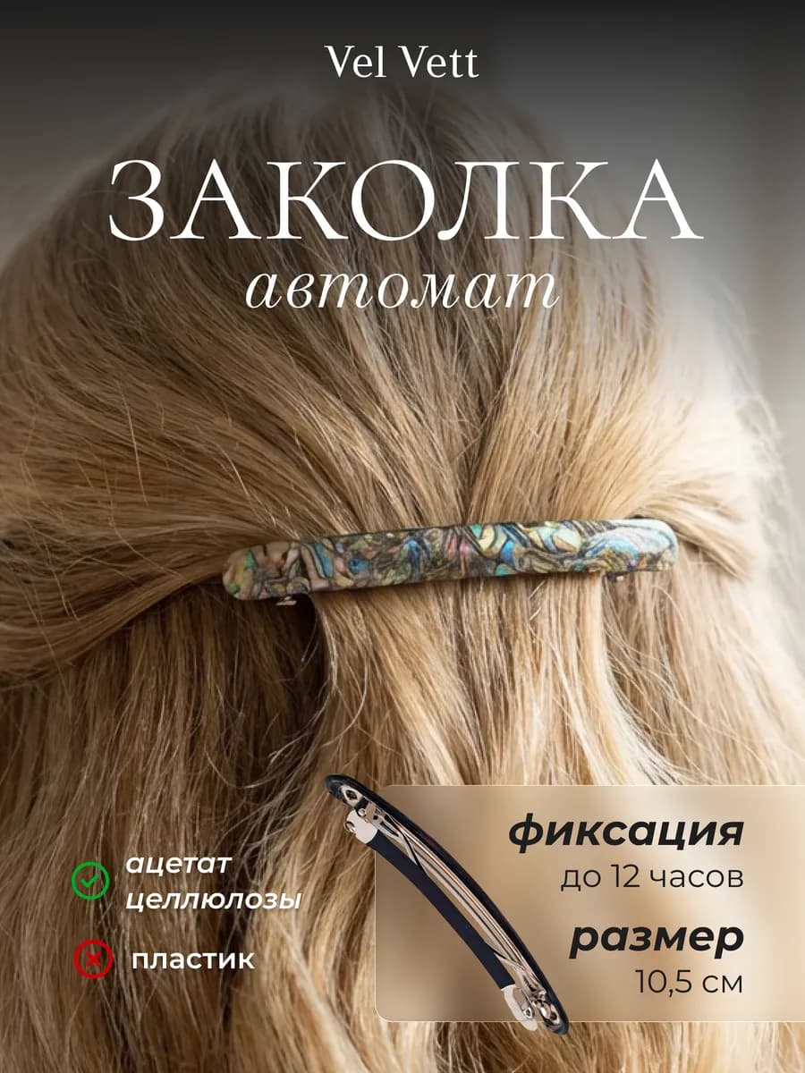 Заколка для волос