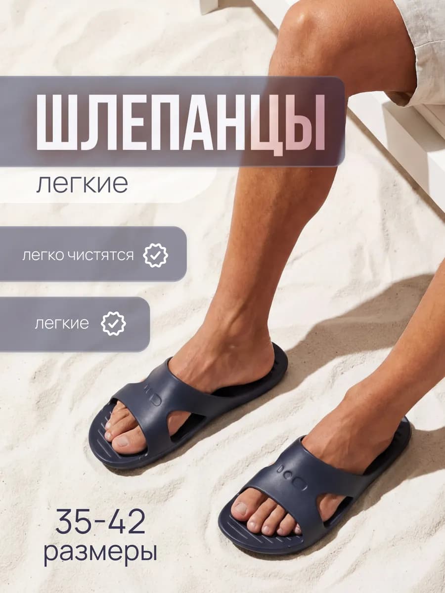 Шлепанцы для бассейна