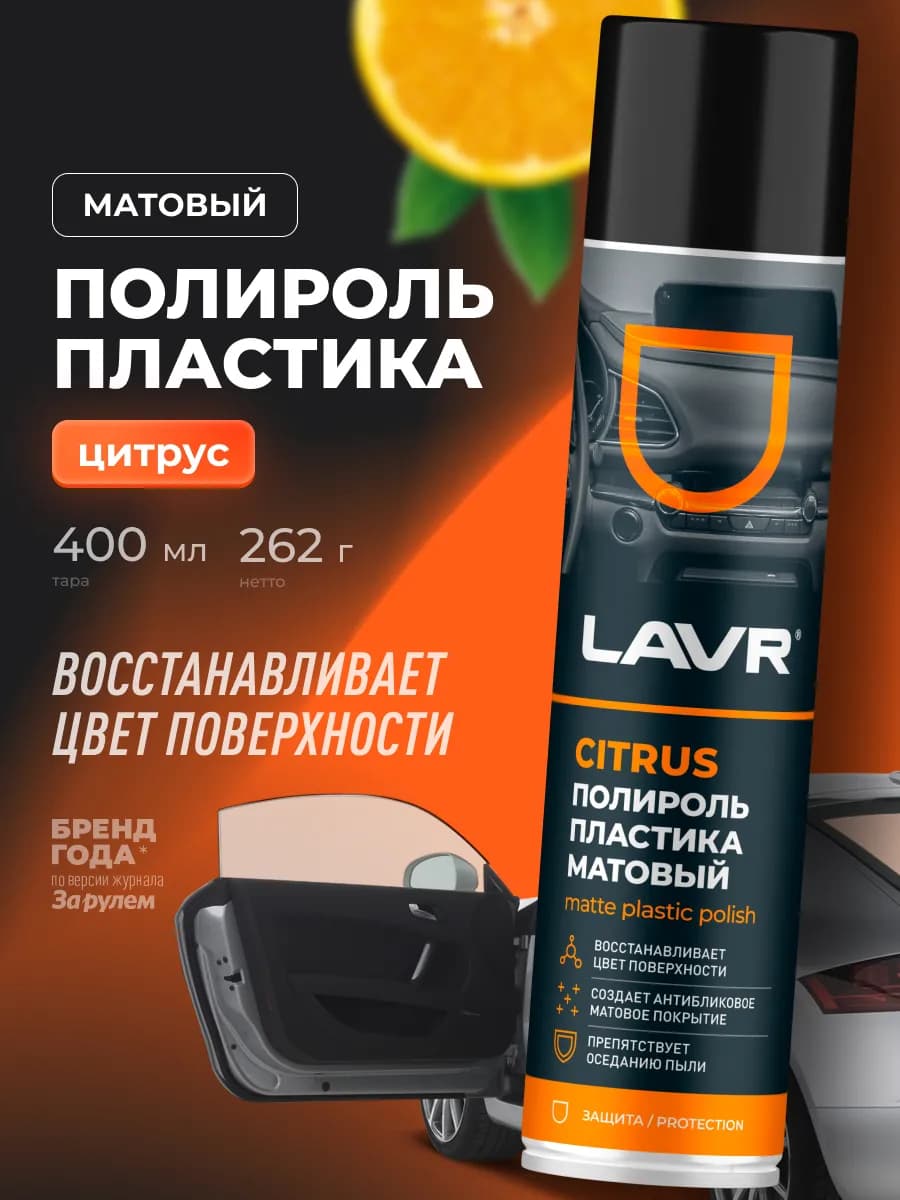 Полироль пластика для автомобиля матовый