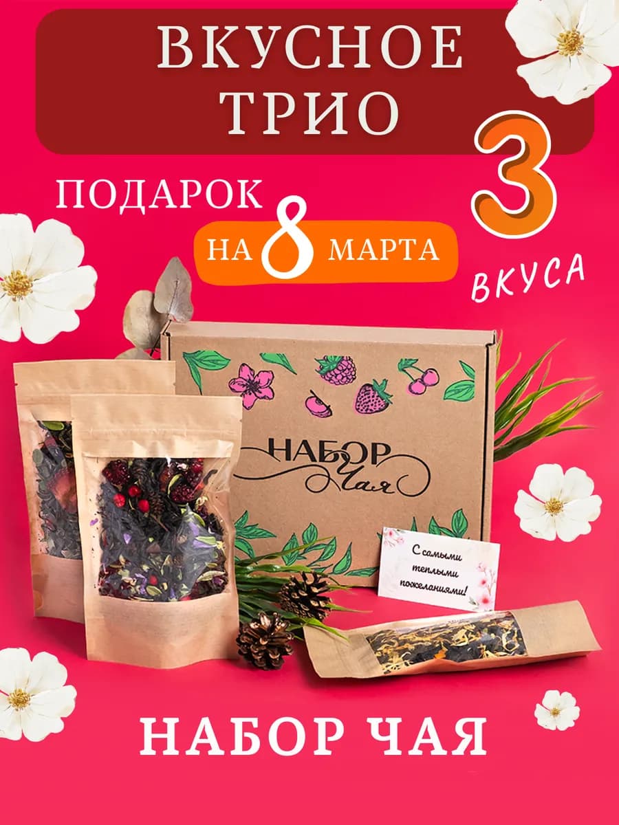 Подарочный набор чая