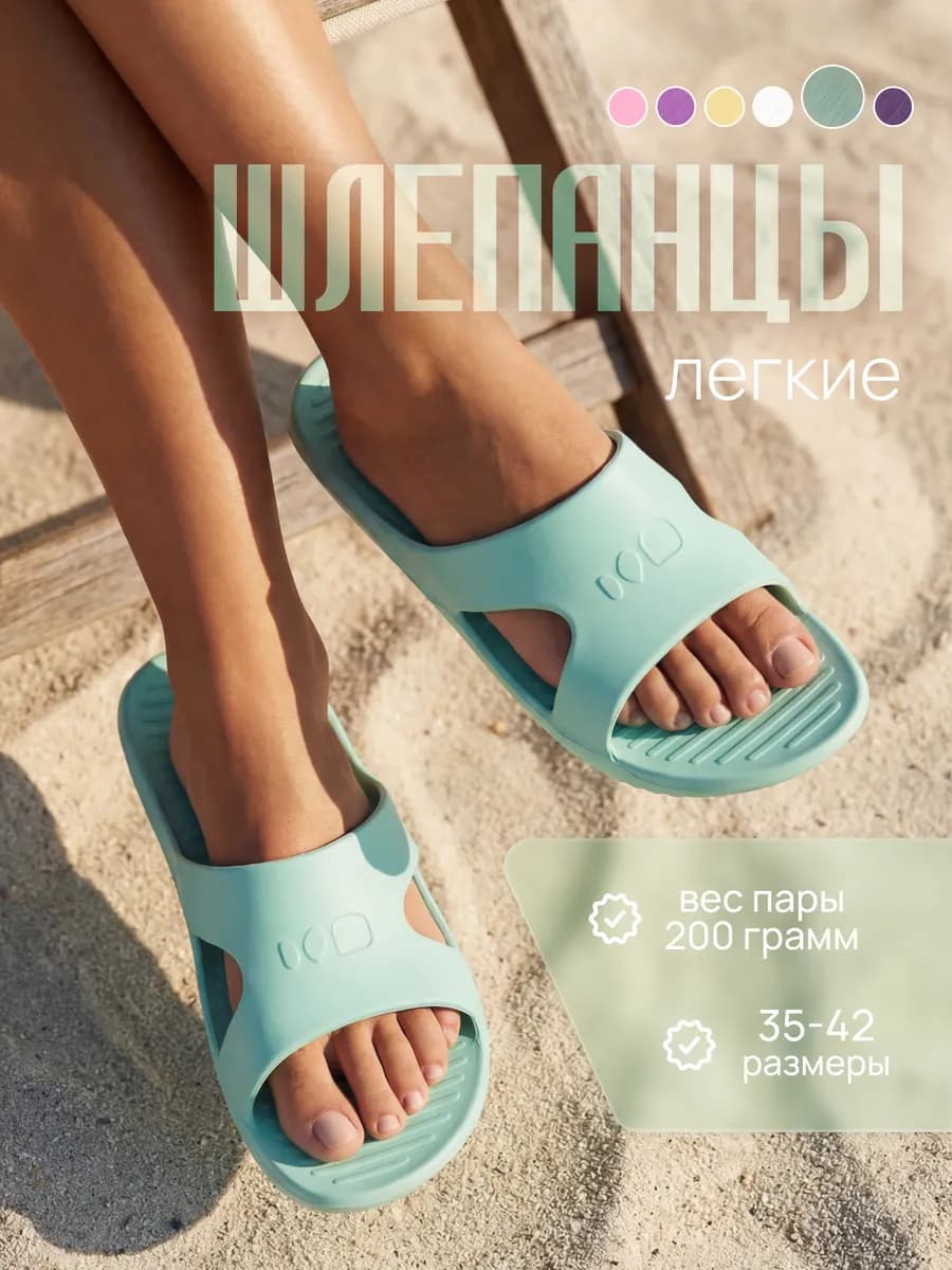 Шлепанцы женские для бассейна