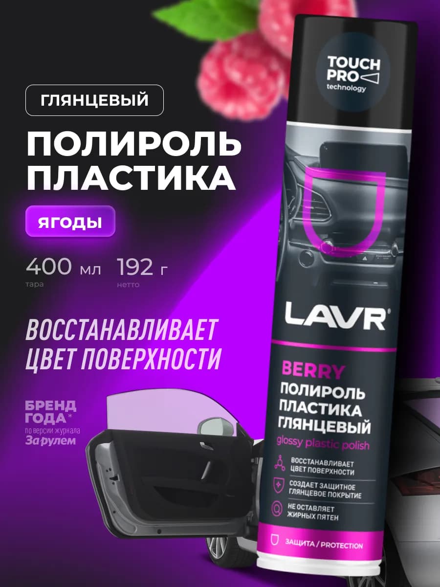 Полироль пластика для панели автомобиля глянцевый