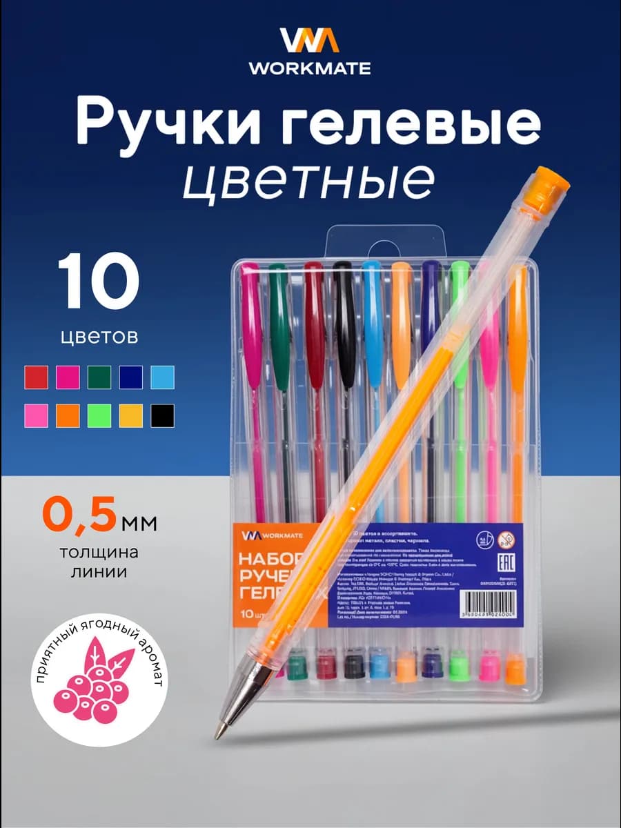 Ручки гелевые, 10 цветов