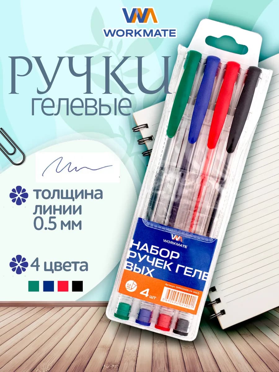 Ручки гелевые, 4 цвета