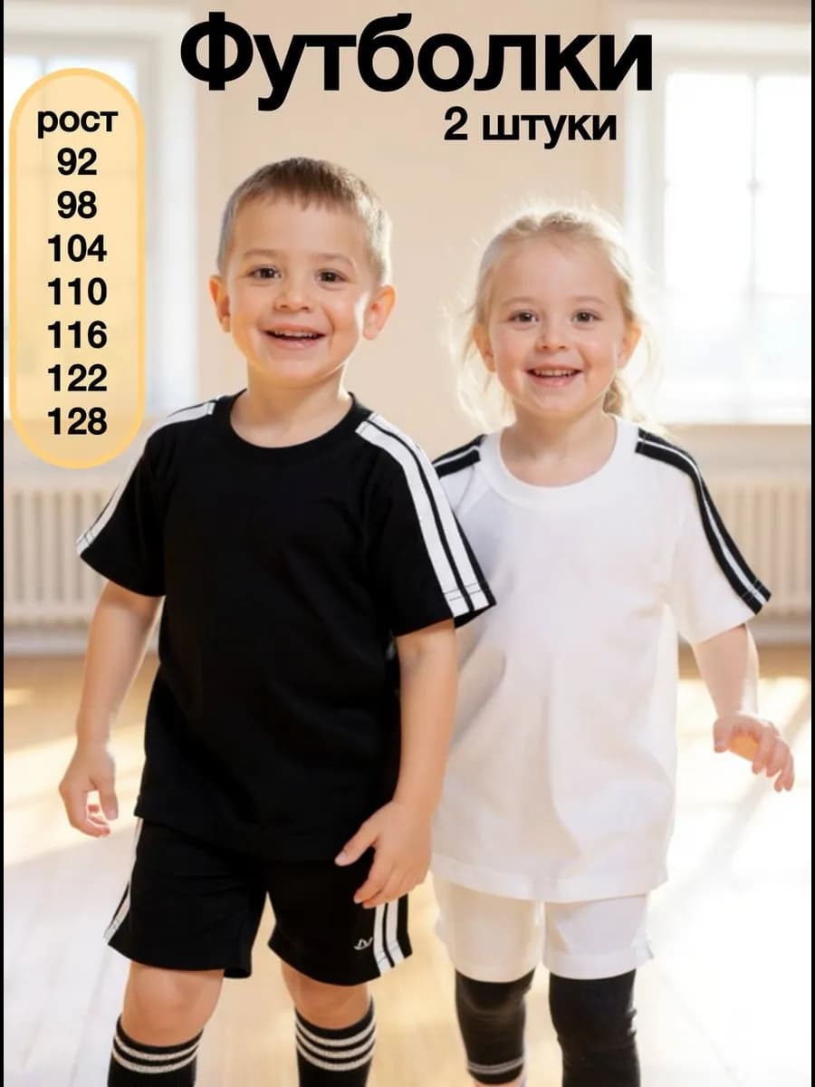 Футболка с лампасами набор 2 шт