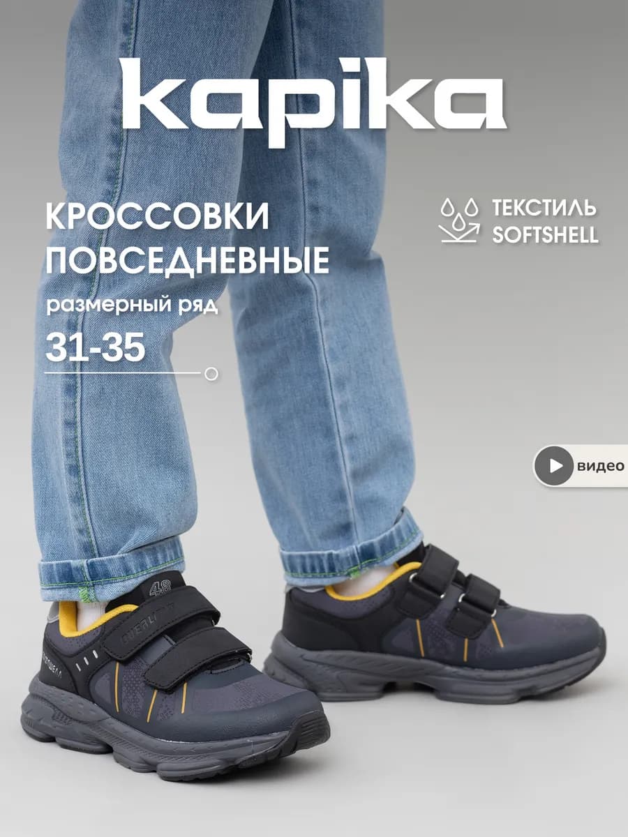 Кроссовки софтшелл
