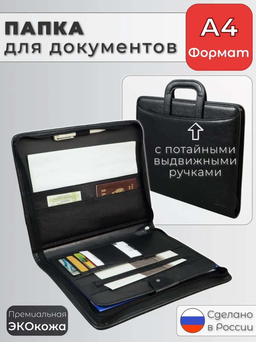 Папка с ручками под А4 из экокожи