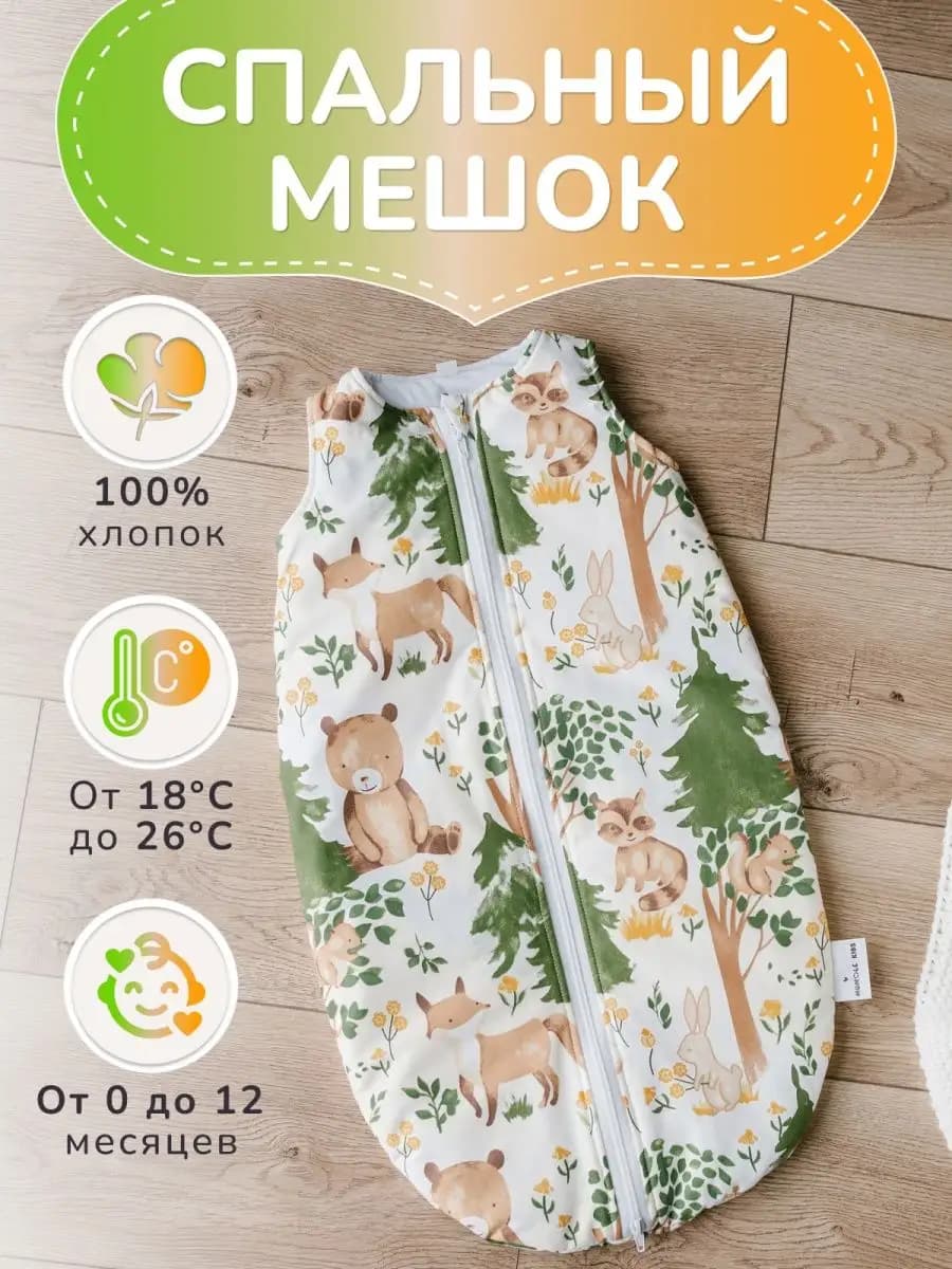 Спальный мешок для новорожденных утепленный