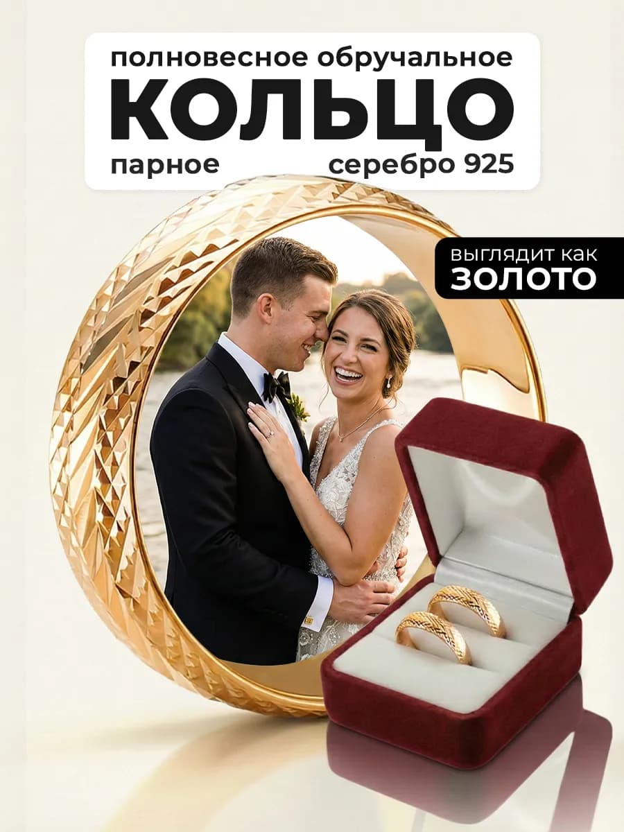 Кольцо обручальное позолоченное серебро 925