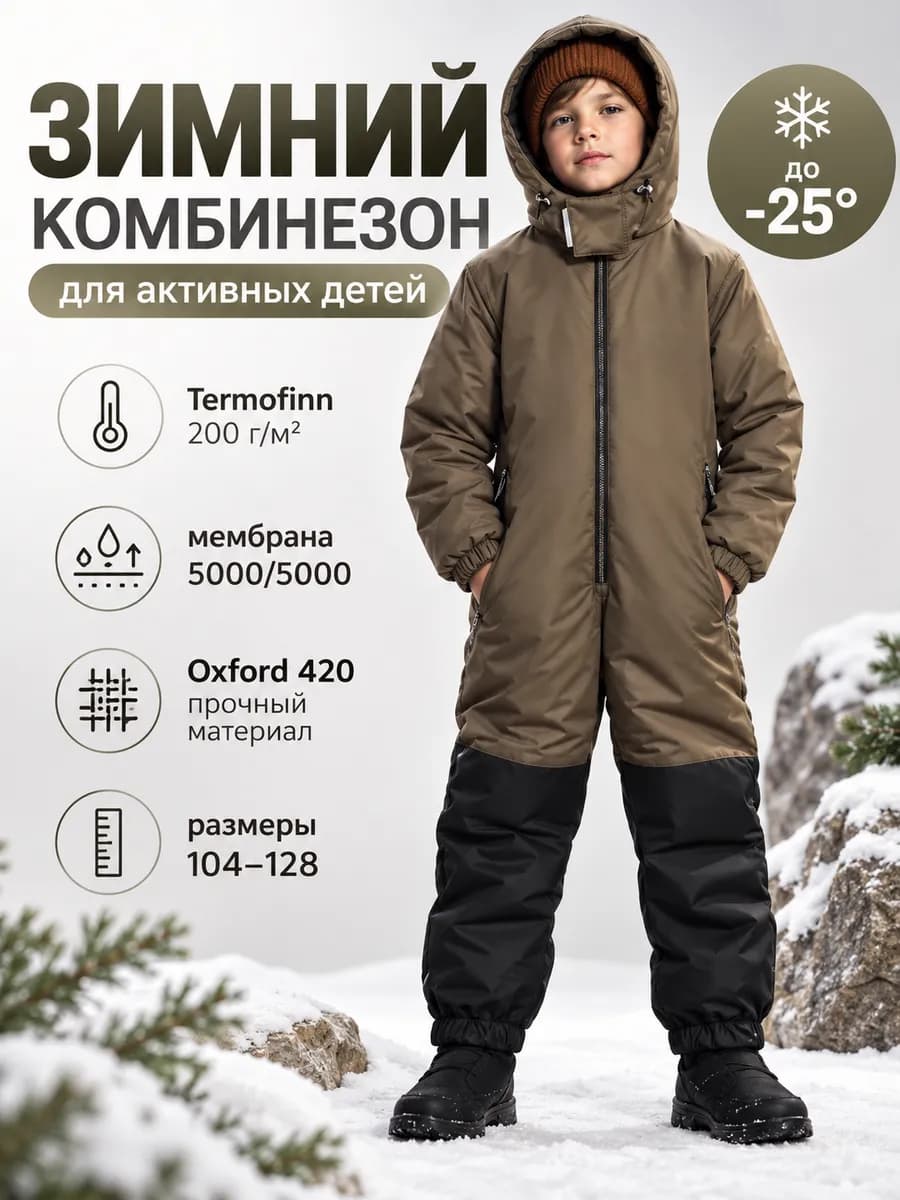 Комбинезон зимний детский
