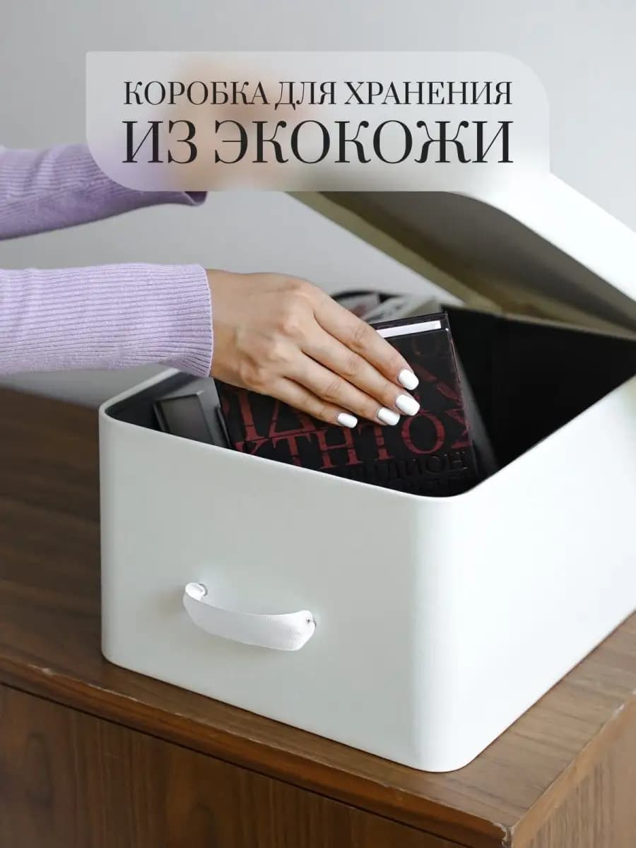 Коробка для хранения из экокожи