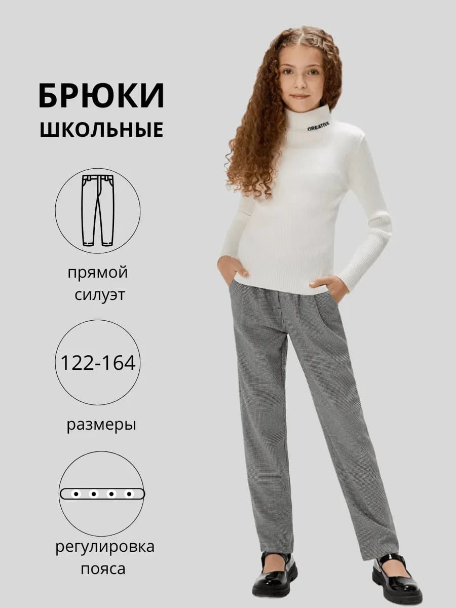 Брюки бананы школьные прямые для подростков