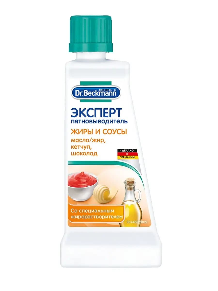 Пятновыводитель эксперт жиры и соусы