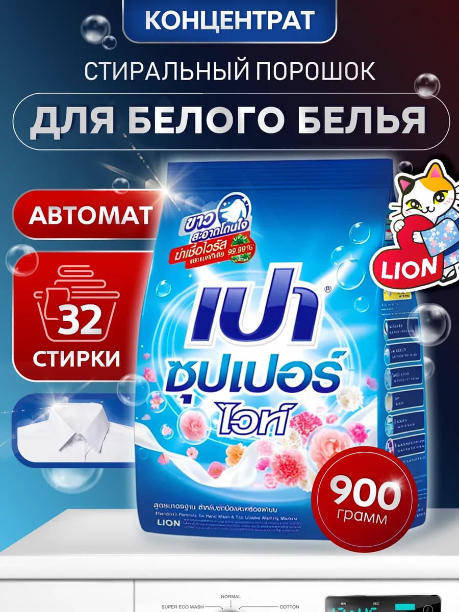 Стиральный порошок автомат для белого концентрат