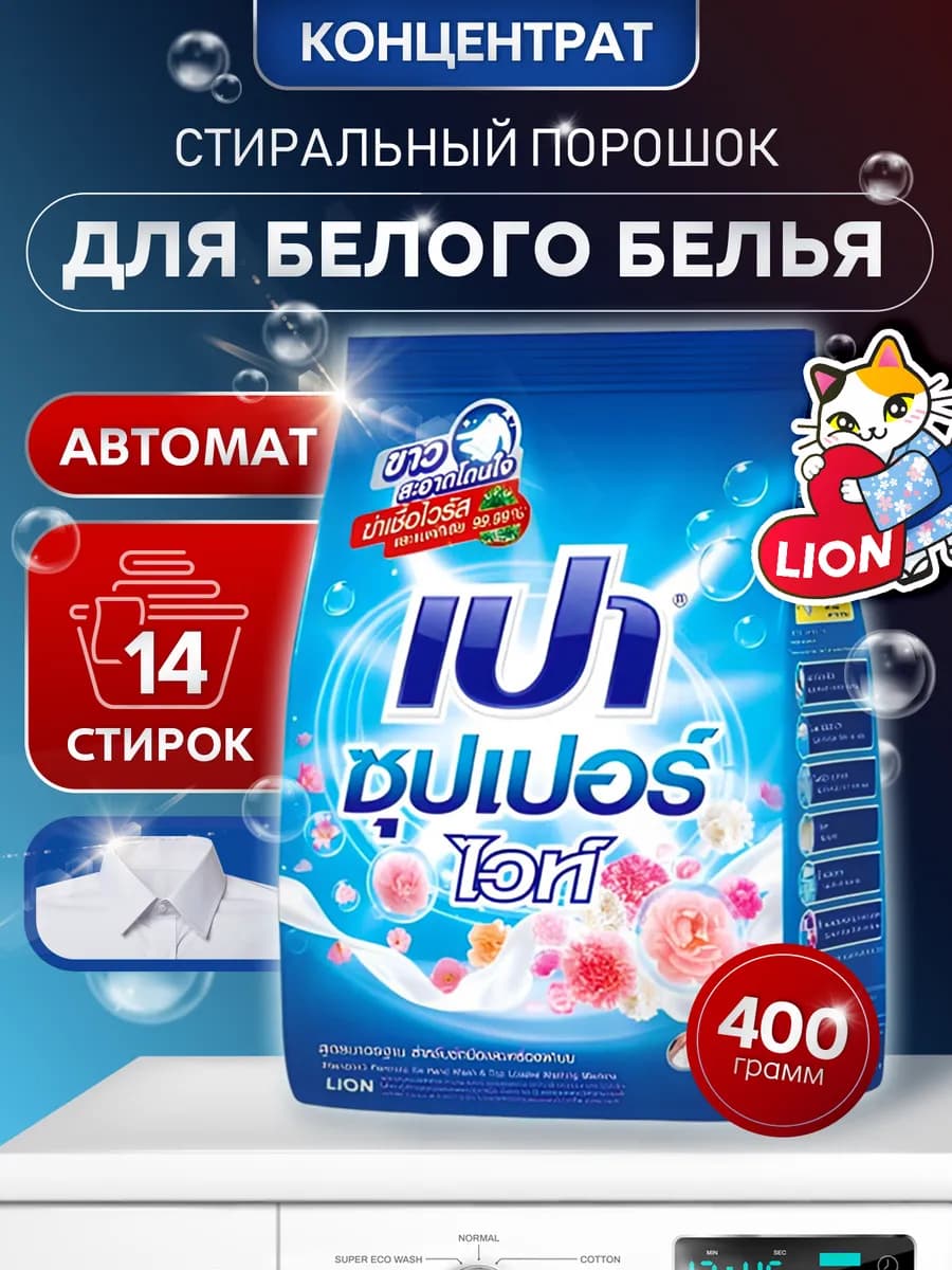 Парфюмированный порошок для белого