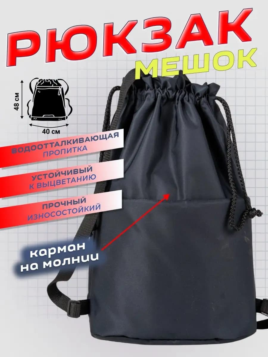 Мешок для обуви