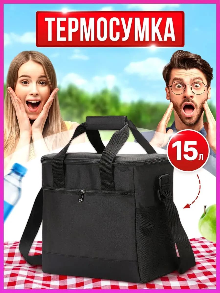 Сумка холодильник термосумка для обеда еды на пикник