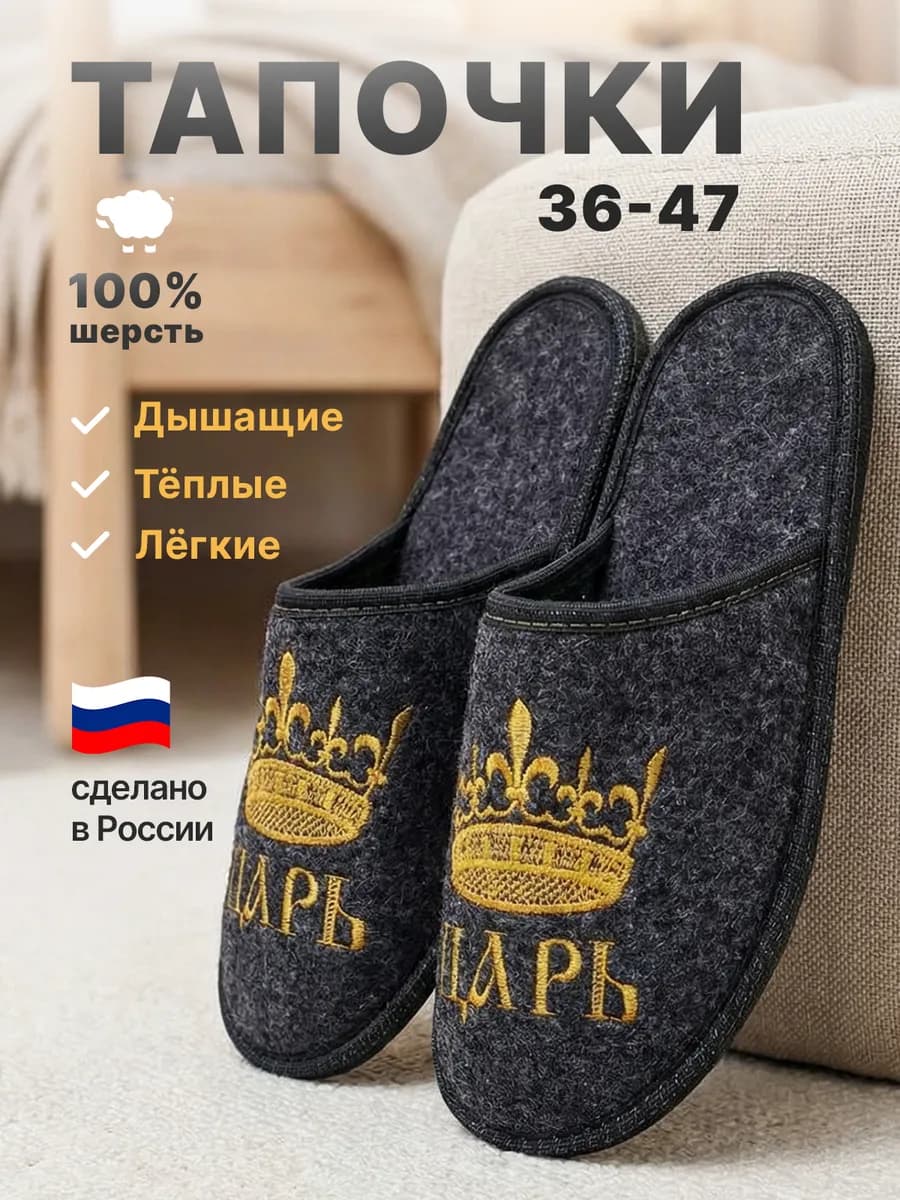Тапочки войлочные домашние - фото 1