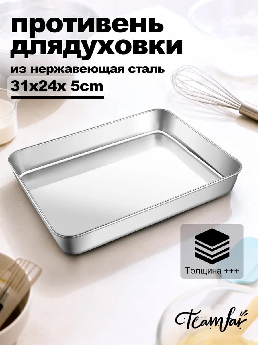 противни для духовки противни для выпечки нержавеющая стали