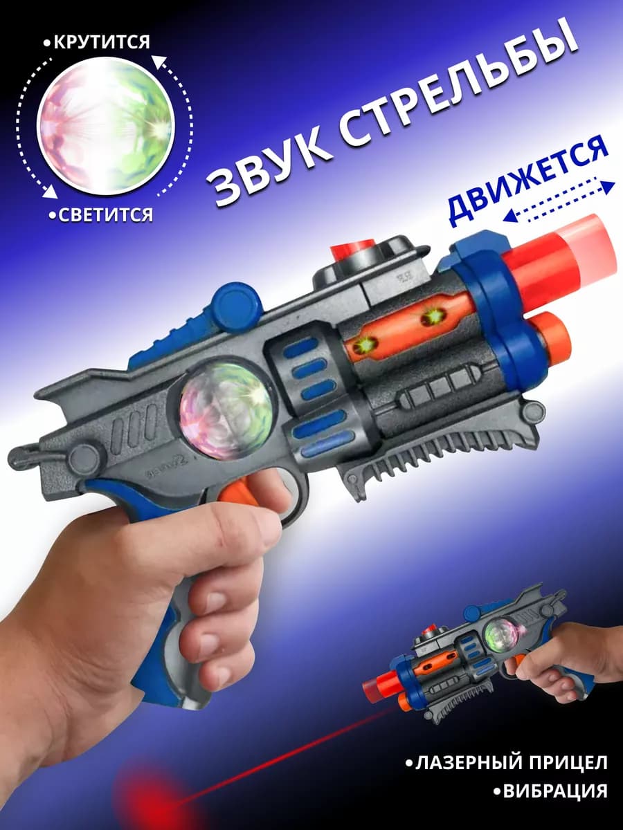 Музыкальный детский пистолет для мальчиков