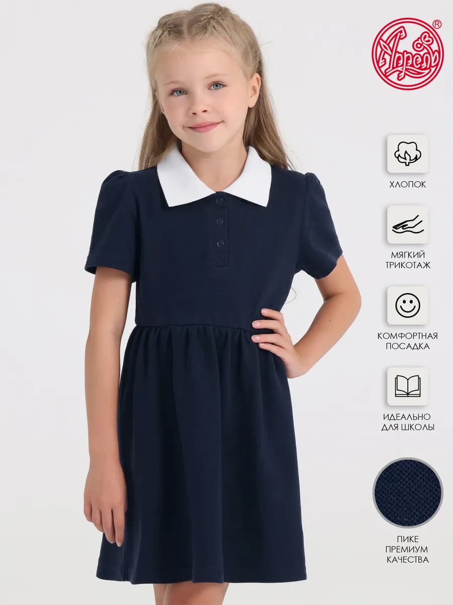 Платье синее с воротником поло школьная форма