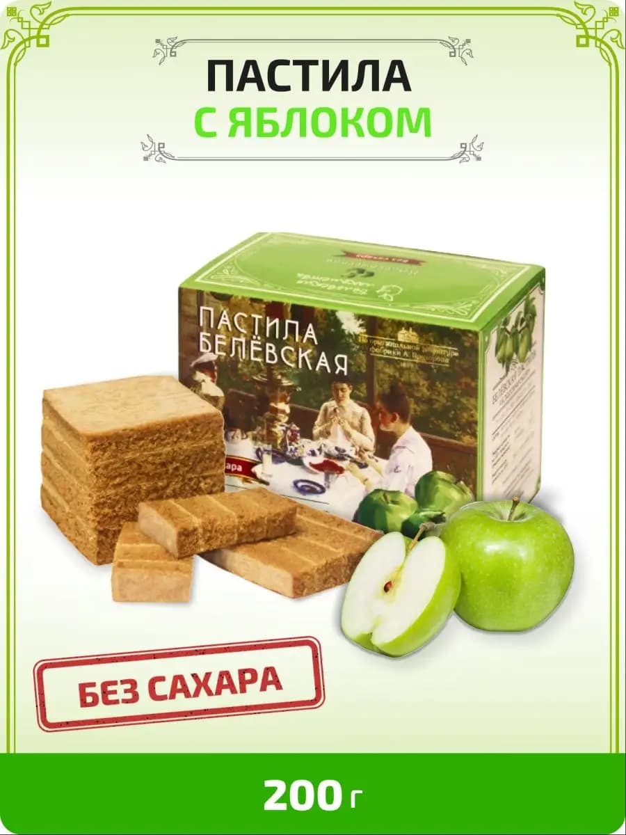 Пастила Белевская без сахара яблочная пп
