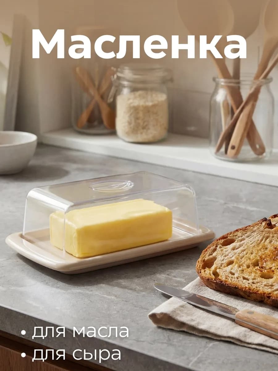 Масленка с крышкой