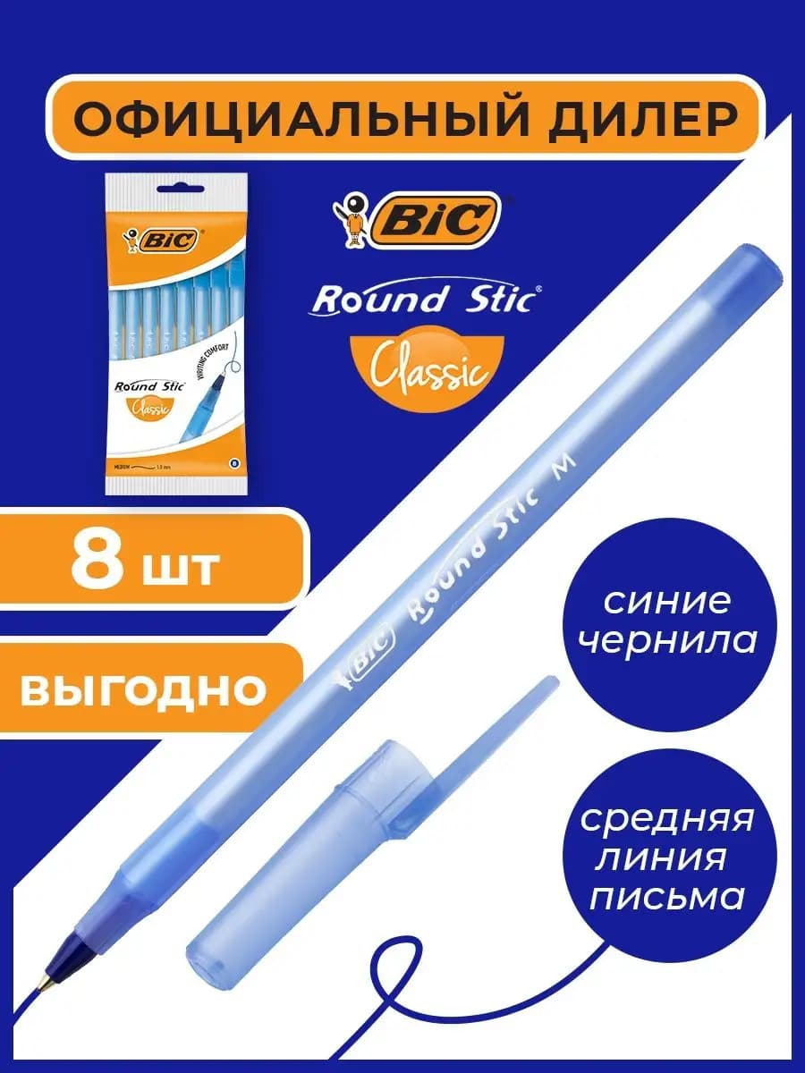 Ручки шариковые синие набор 8 штук