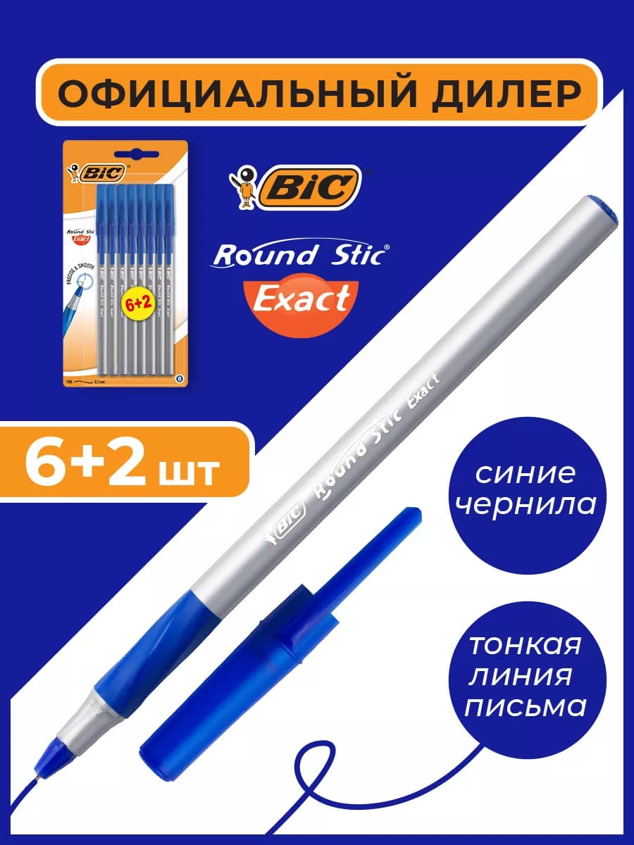 Ручки шариковые синие, набор 8 штуки
