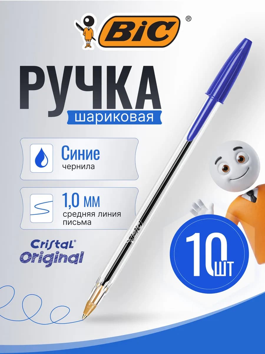 Ручки шариковые синие, набор 10 штук