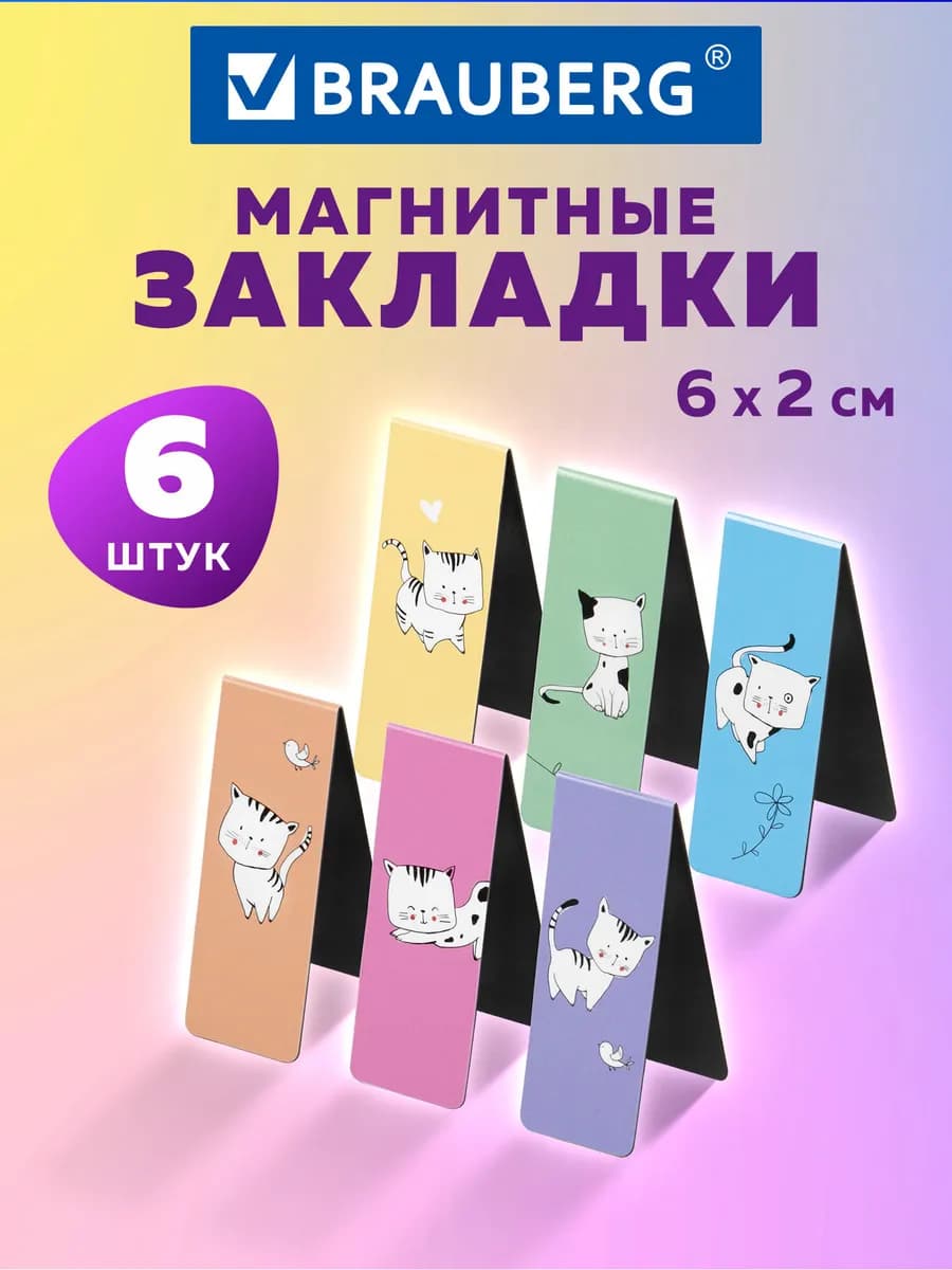 Магнитные закладки для книг, набор 6 шт