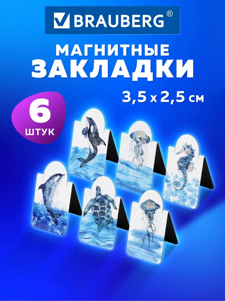 Магнитные закладки для книг, набор 6 шт