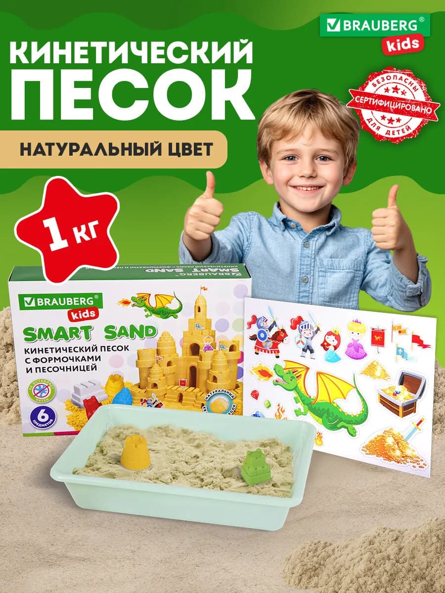 Песок кинетический с песочницей и формочками, 1кг