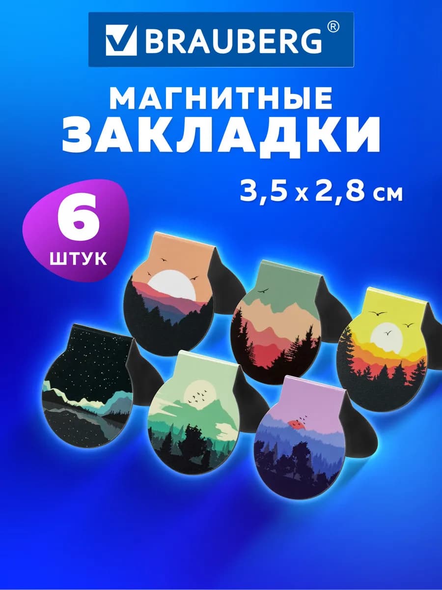 Закладки для книг магнитные, Sunset, 6 штук, 32х28 мм