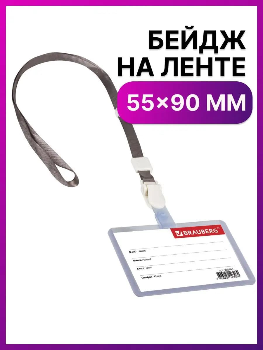 Бейджик горизонтальный пластиковый