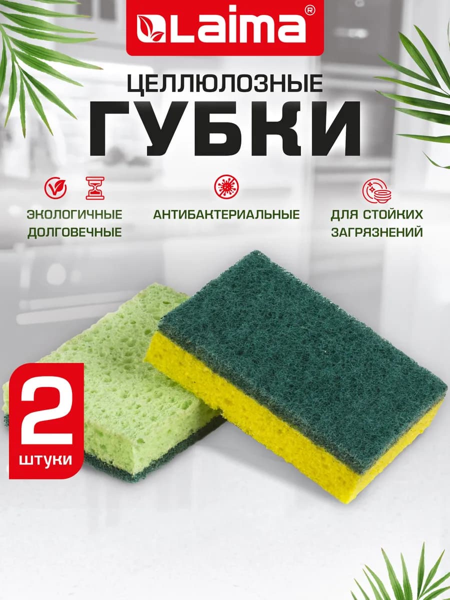 Губки бытовые хозяйственные 2 шт