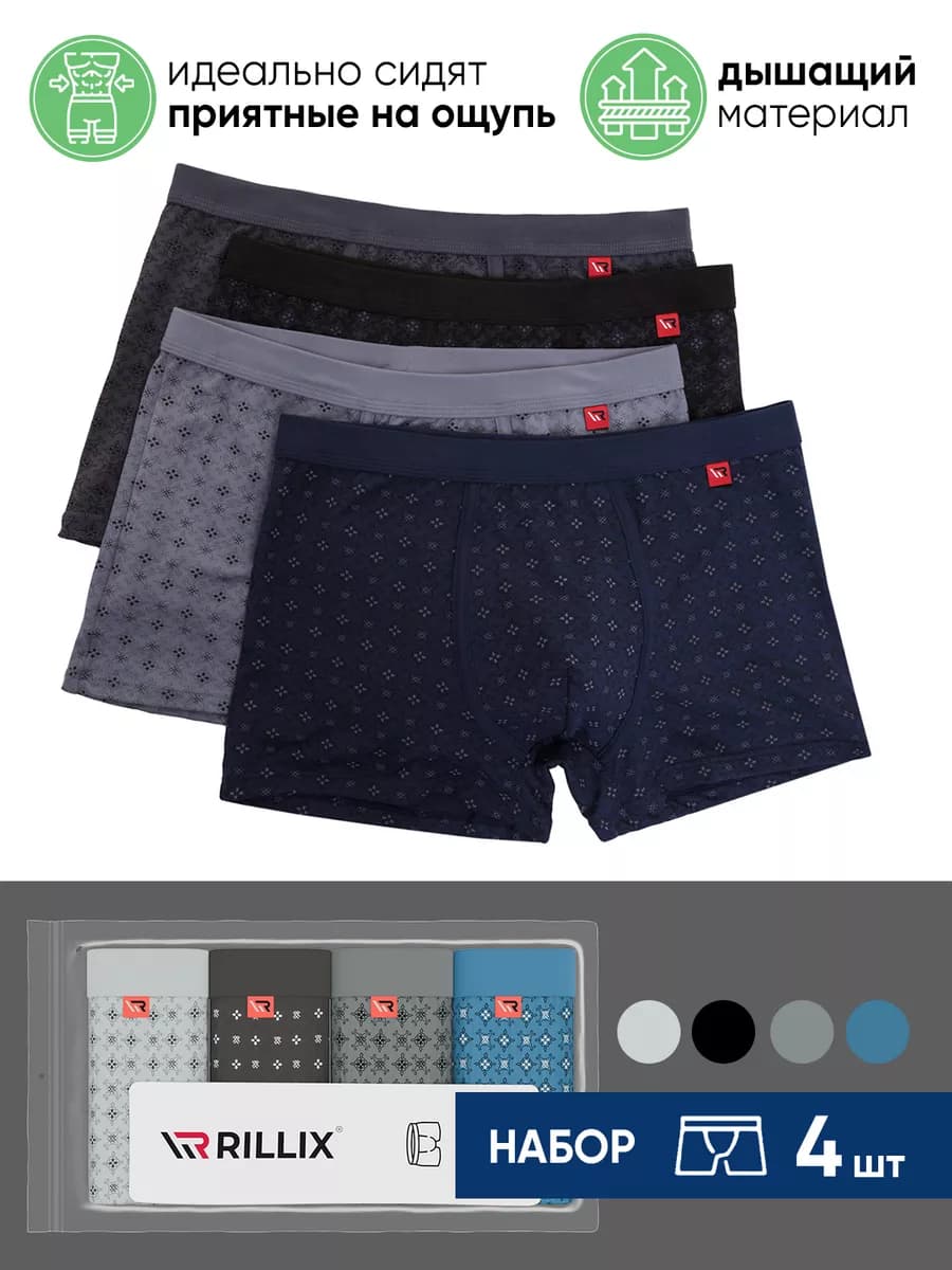 Трусы мужские комплект боксеров 4 шт