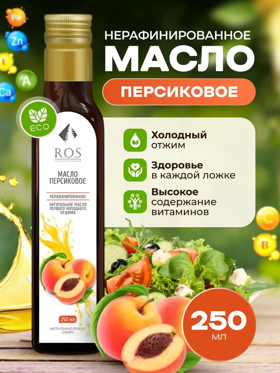 Масло персиковое нерафинированное, 250 мл