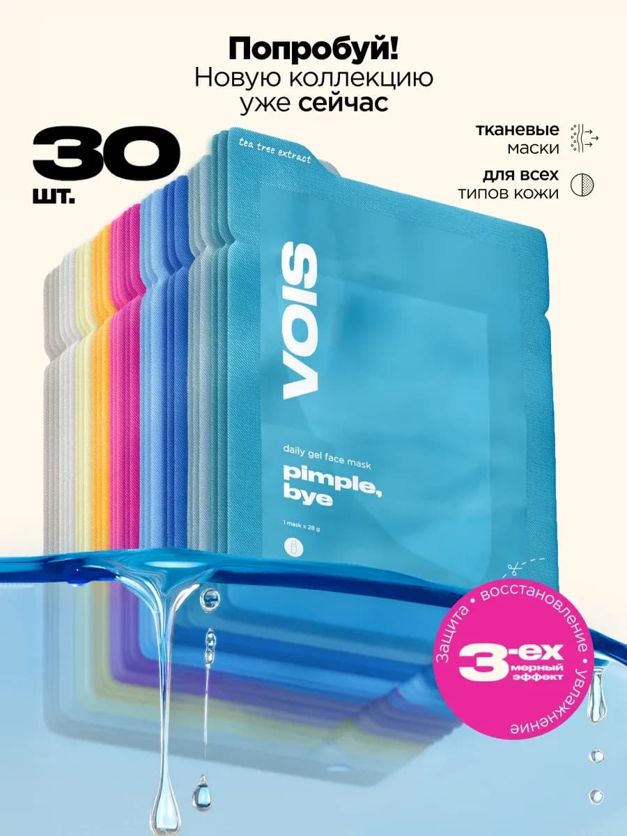 Маска для лица тканевая набор 30шт