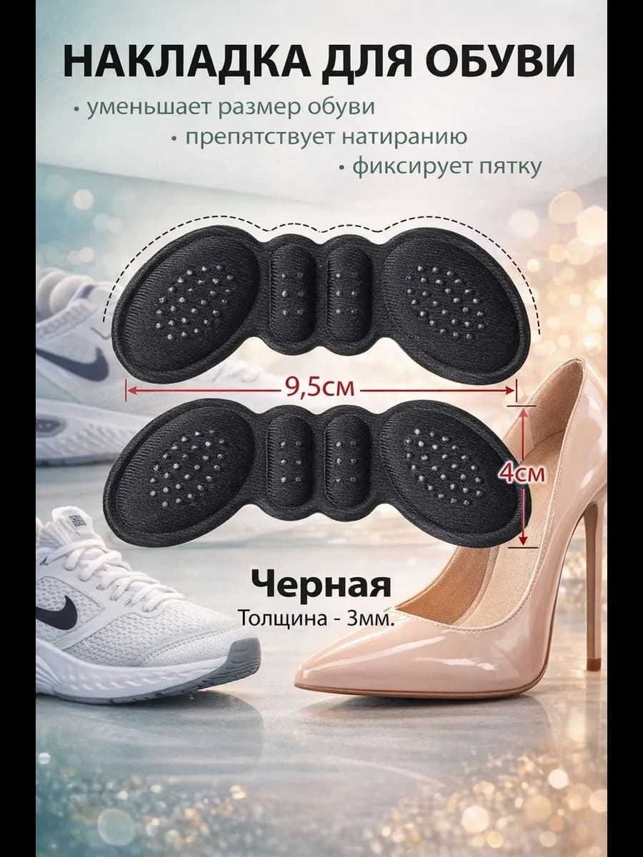 Пяткоудерживатели вставка в обувь