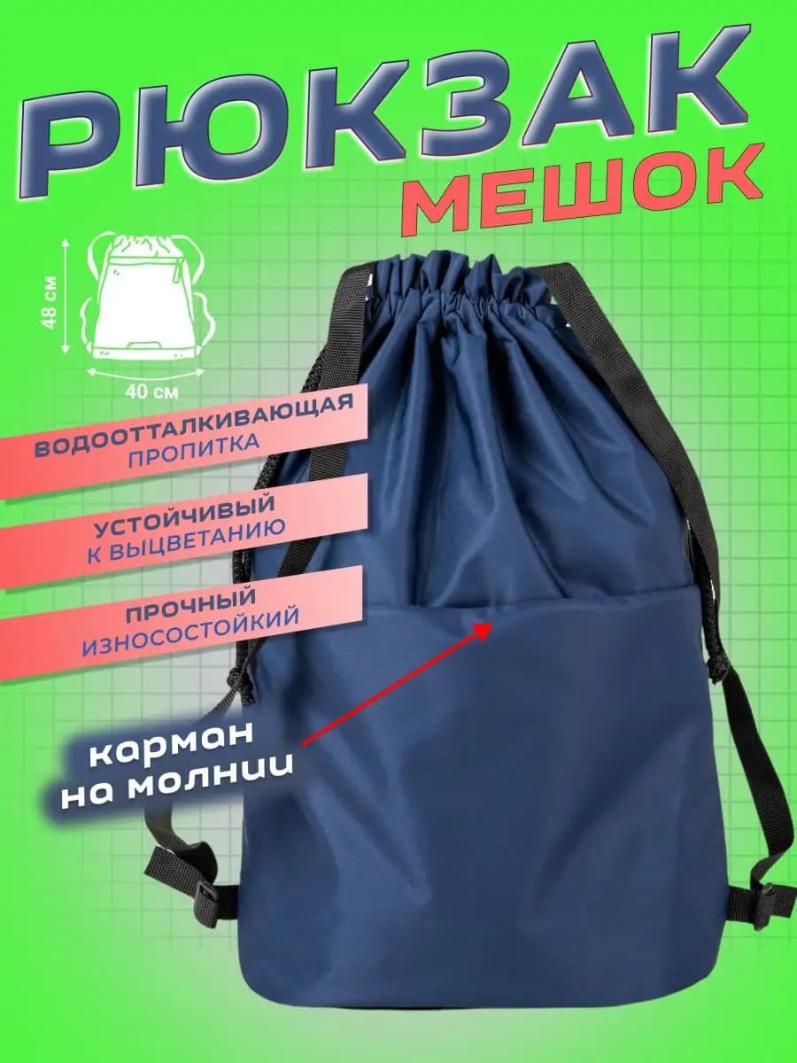 Мешок для обуви